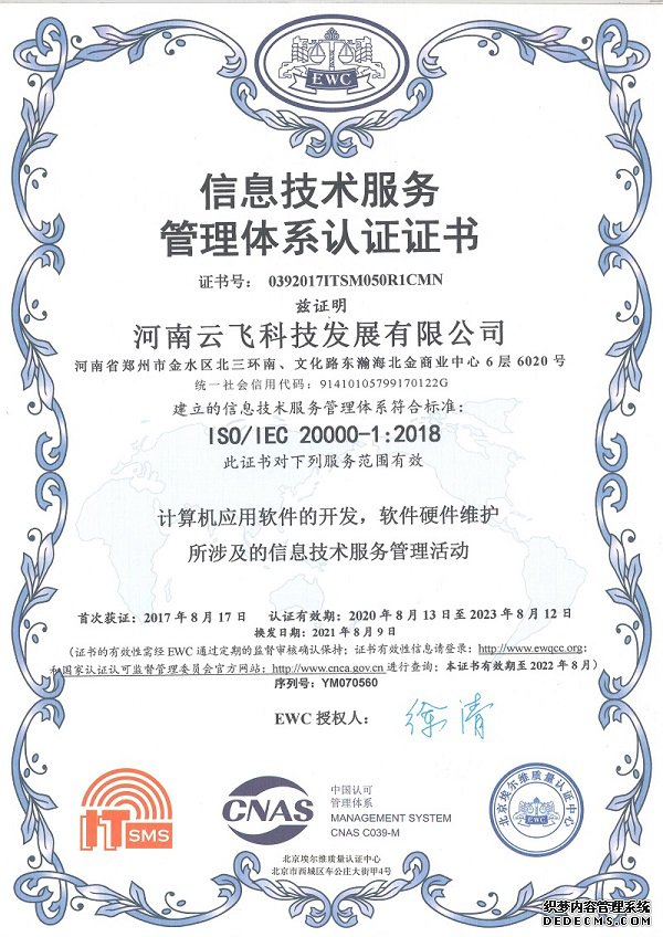 信息技術(shù)服務(wù)管理體系認(rèn)證證書